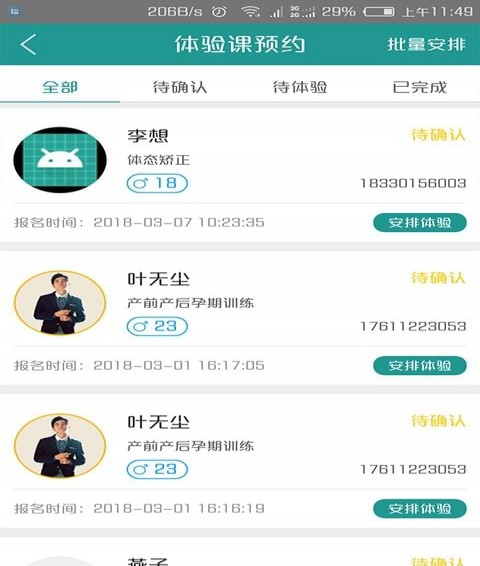 看健康商戶app