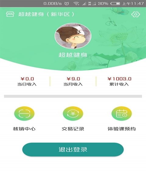 看健康商戶app