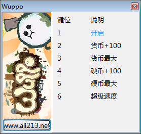 Wuppo修改器