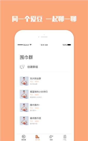 圍巾群 v1.0.0 安卓版圖4