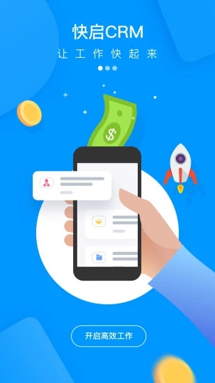 快啟CRM