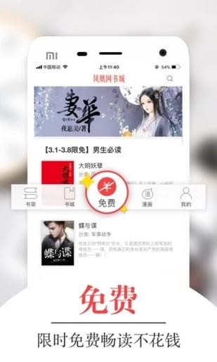 鳳凰網(wǎng)書城手機版