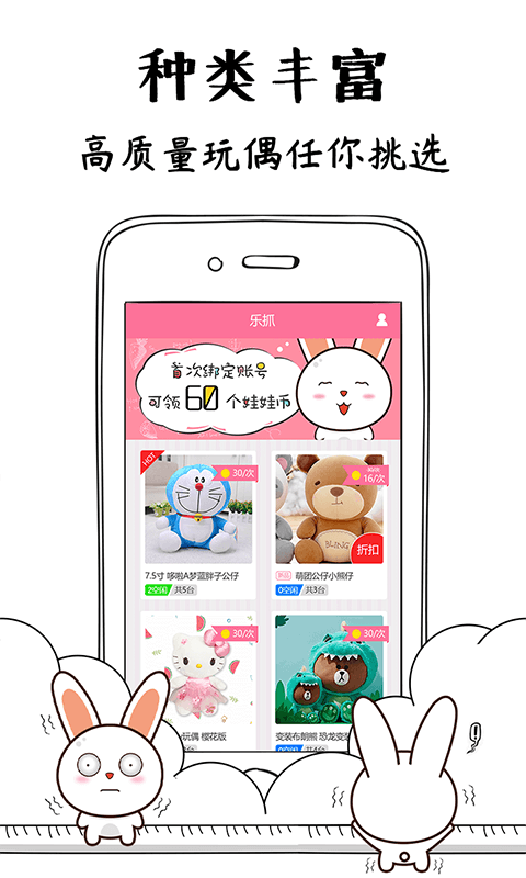 樂(lè)抓娃娃機(jī)