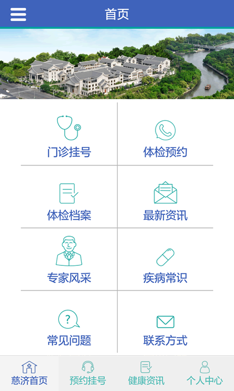 慈濟醫(yī)療app