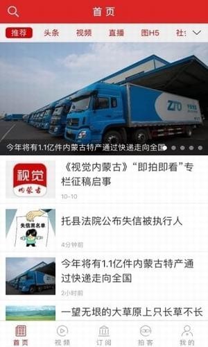 視覺內(nèi)蒙古app v3.4.02 安卓版圖1
