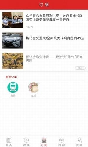 視覺內(nèi)蒙古app v3.4.02 安卓版圖3