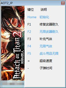 進擊的巨人2修改器