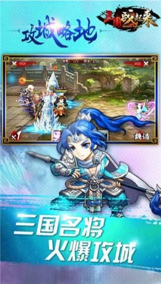 三國(guó)戰(zhàn)起來(lái)