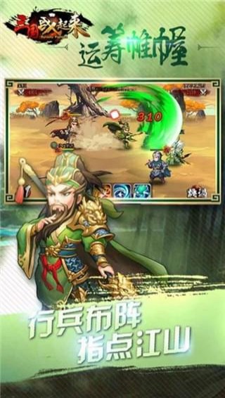 三國(guó)站起來(lái)手游
