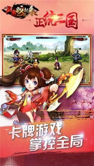 三國(guó)站起來(lái)手游