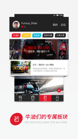 小牛電動(dòng)車(chē)app v3.6.0 安卓版圖3
