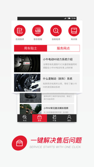 小牛電動(dòng)車(chē)app v3.6.0 安卓版圖2
