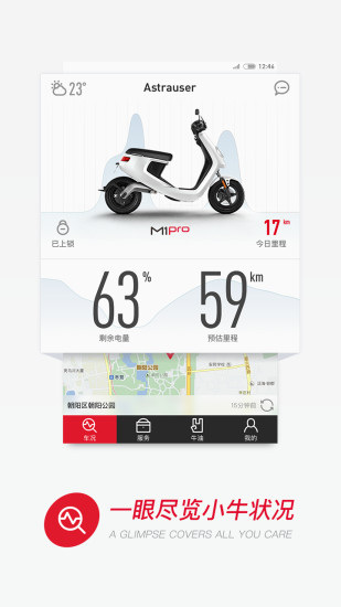 小牛電動(dòng)車(chē)app v3.6.0 安卓版圖4