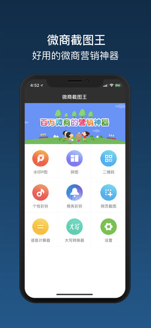 微商截圖王手機(jī)版