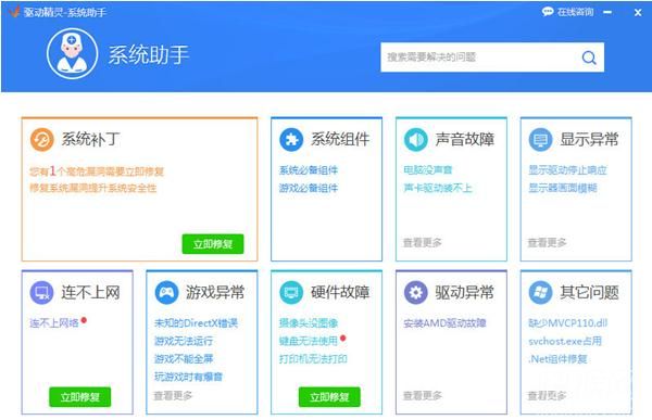 打印機驅(qū)動精靈下載 官方免費版