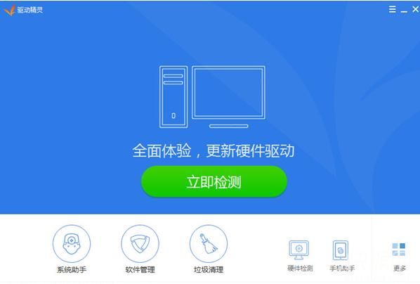 打印機驅(qū)動精靈下載 官方免費版