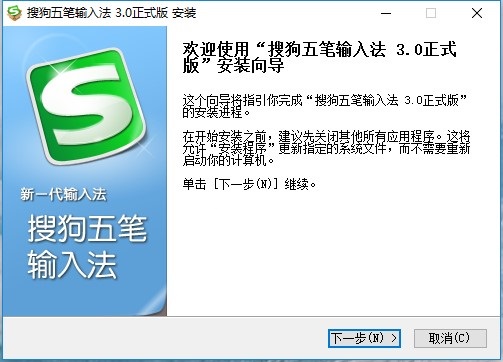搜狗五筆拼音混合輸入法