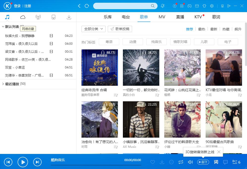 酷狗音樂播放器