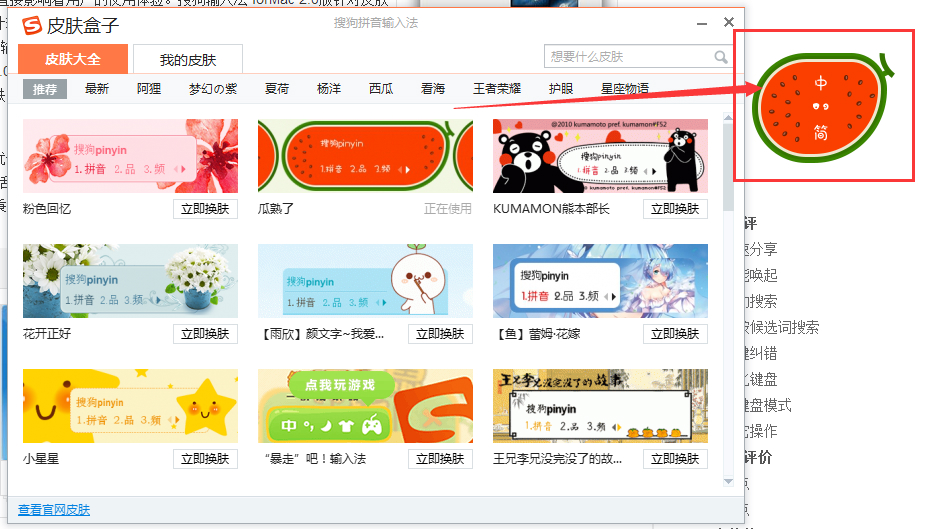搜狗拼音輸入法官方下載 2018 最新版