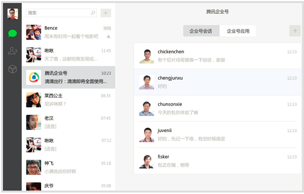 下載微信到電腦
