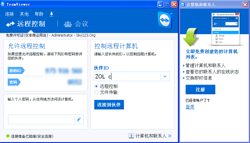 TeamViewer 10下載