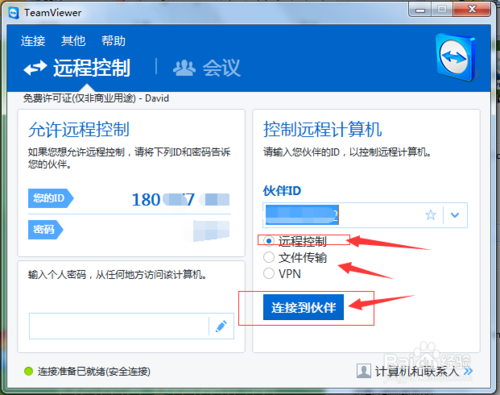 TeamViewer 10下載