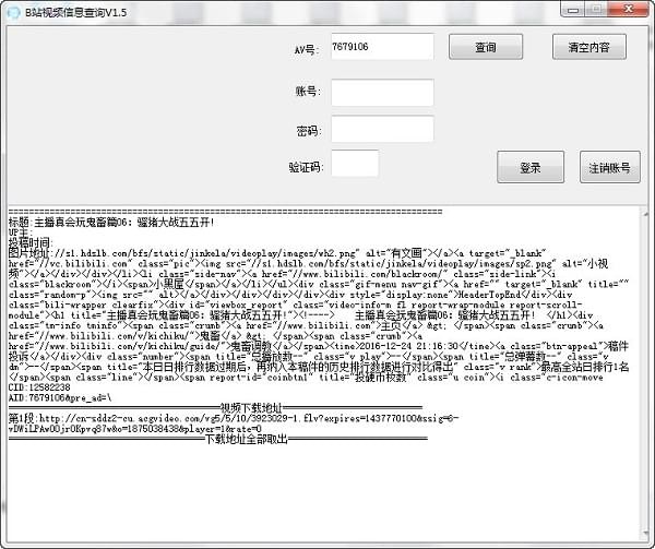 B站視頻信息查詢