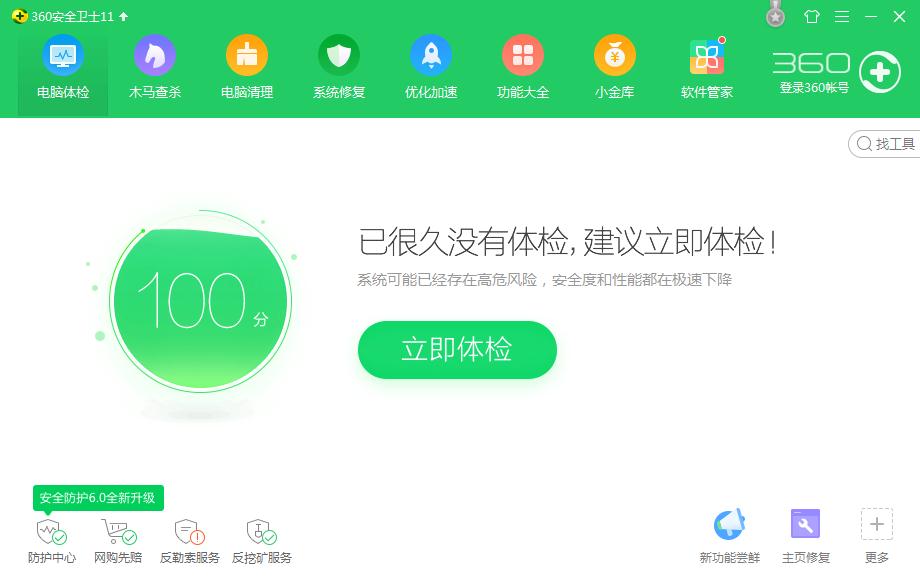 360電腦管家官方版