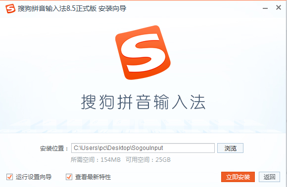 搜狗輸入法下載