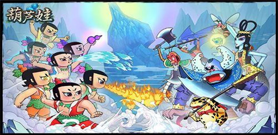 葫蘆娃游戲合集 免費版