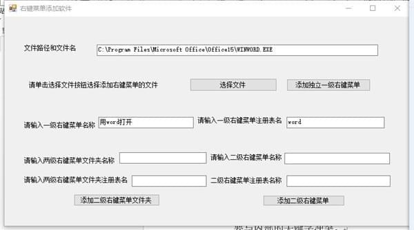 右鍵菜單添加軟件下載  v2.0 免費版