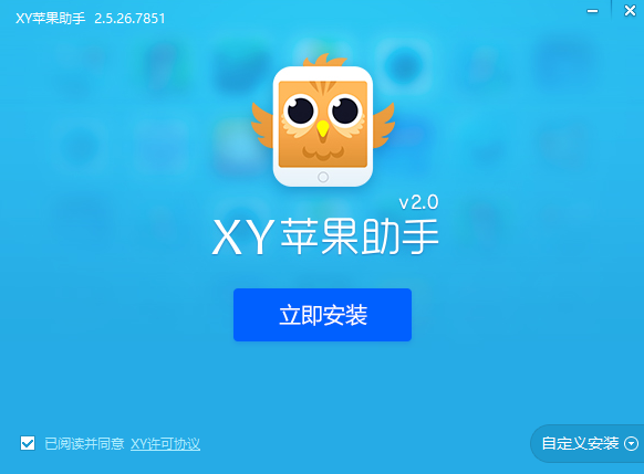 XY蘋果助手下載