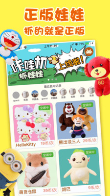 咔哇機抓娃娃app