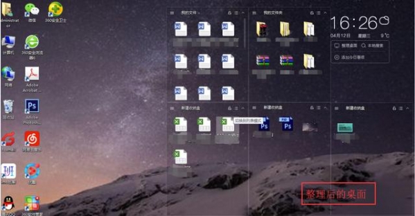360桌面助手官方版