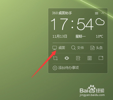 360桌面助手官方版