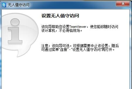 teamviewer 11 綠色破解版