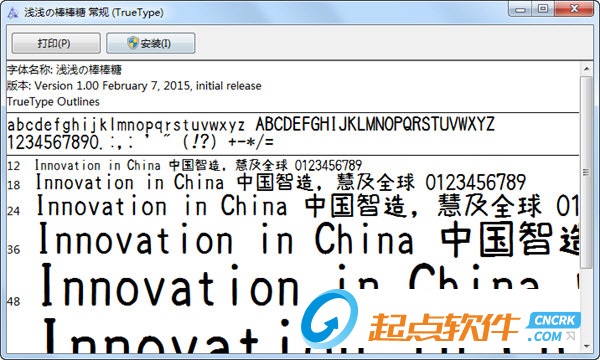 棒棒糖字體軟件