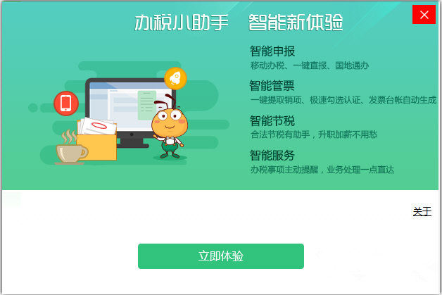 億企贏辦稅小助手