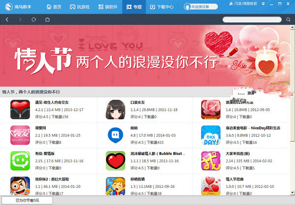 海馬蘋果手機助手