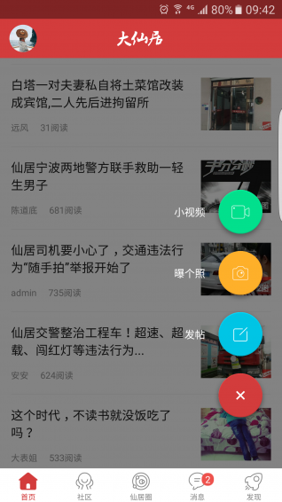 大仙居app