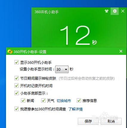 360開機小助手獨立版