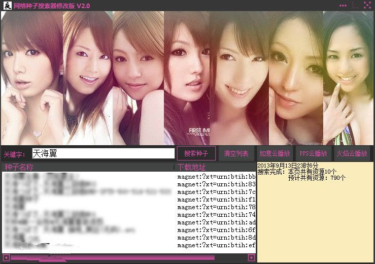種子搜索神器網頁版下載 最新版