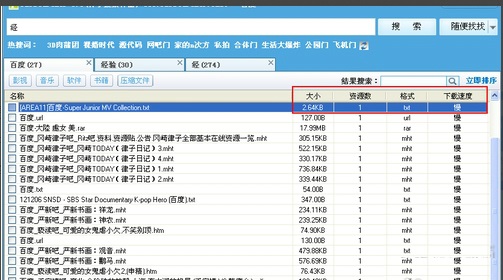 百度種子搜索神器 最新免費(fèi)版