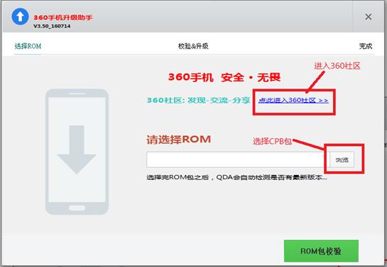 360刷機(jī)助手