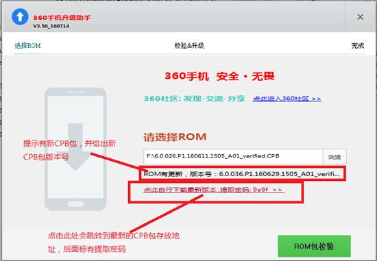 360刷機(jī)助手