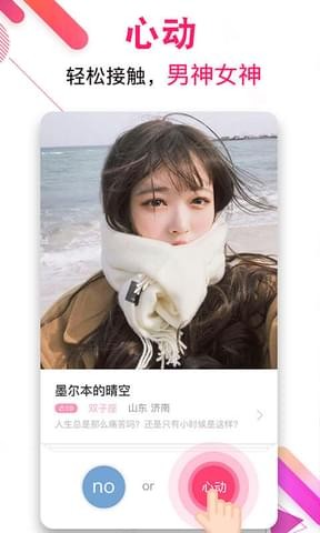 梯田交友 v2.3 安卓版圖2