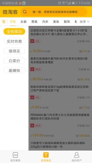 微淘客 v1.3.7 安卓版圖2