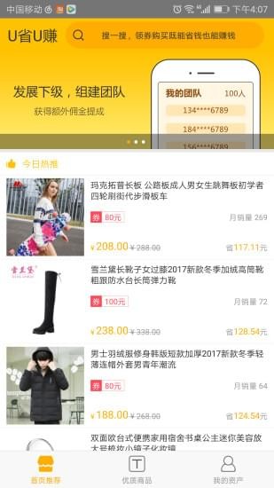 微淘客 v1.3.7 安卓版圖4