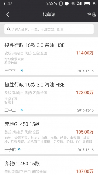 車鎮(zhèn)車源下載