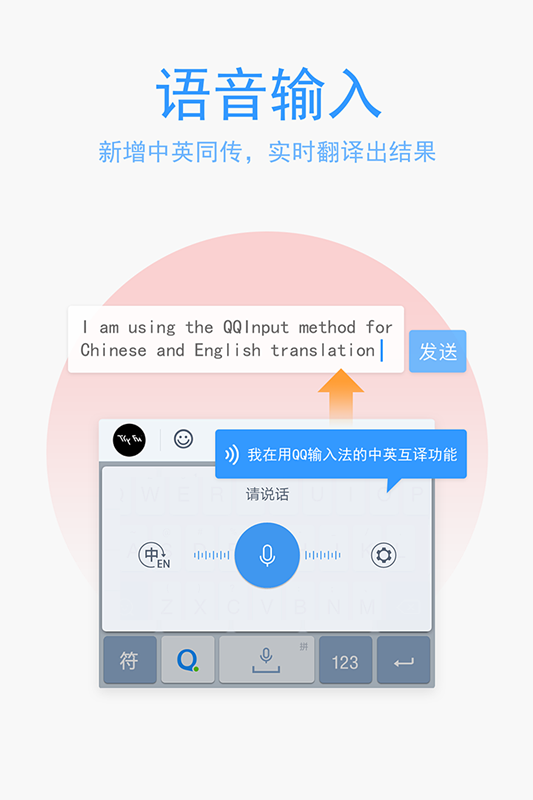 qq手機(jī)輸入法